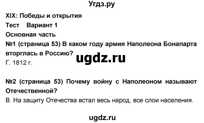 ГДЗ (Решебник) по окружающему миру 4 класс (тесты и самостоятельные работы для текущего контроля) И.В. Потапов / страница номер / 53