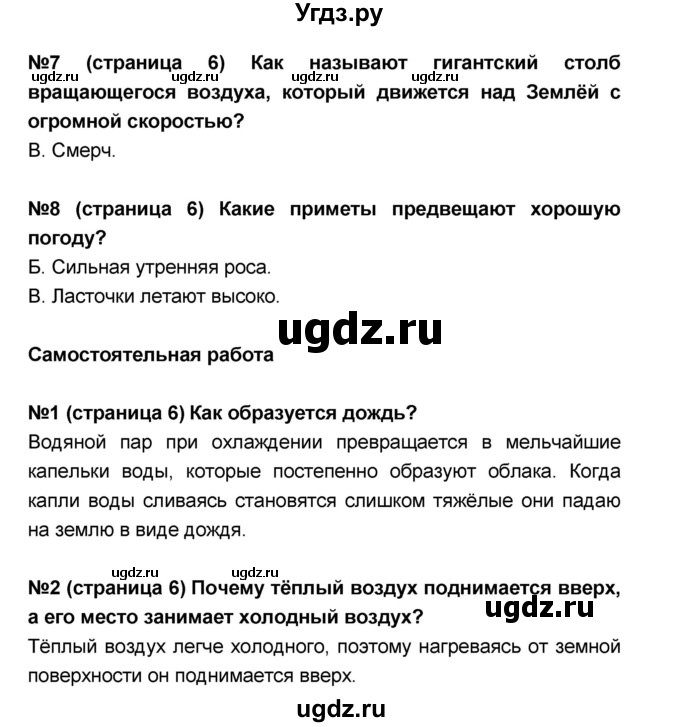 ГДЗ (Решебник) по окружающему миру 4 класс (тесты и самостоятельные работы для текущего контроля) И.В. Потапов / страница номер / 6(продолжение 2)