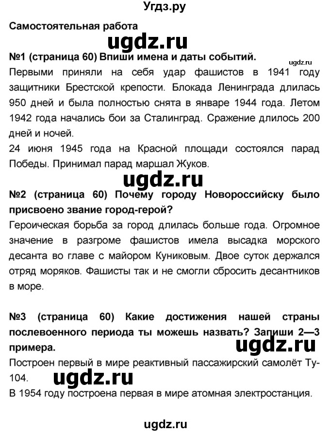 ГДЗ (Решебник) по окружающему миру 4 класс (тесты и самостоятельные работы для текущего контроля) И.В. Потапов / страница номер / 60(продолжение 2)