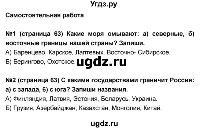 ГДЗ (Решебник) по окружающему миру 4 класс (тесты и самостоятельные работы для текущего контроля) И.В. Потапов / страница номер / 63