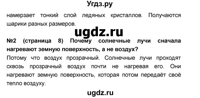 ГДЗ (Решебник) по окружающему миру 4 класс (тесты и самостоятельные работы для текущего контроля) И.В. Потапов / страница номер / 8(продолжение 2)