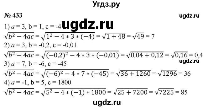 Решение упражнение номер №433 по Алгебре за 8 класс Колягин Ю.М ...