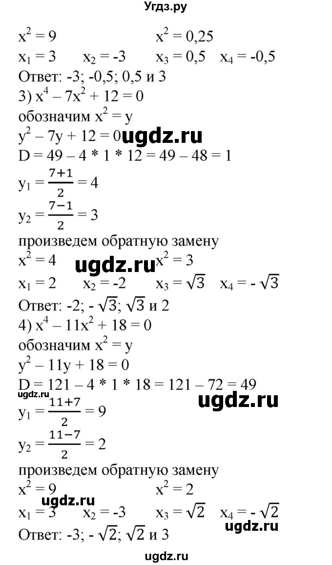 ГДЗ (Решебник №1) по алгебре 8 класс Колягин Ю.М. / упражнение номер / 740(продолжение 2)
