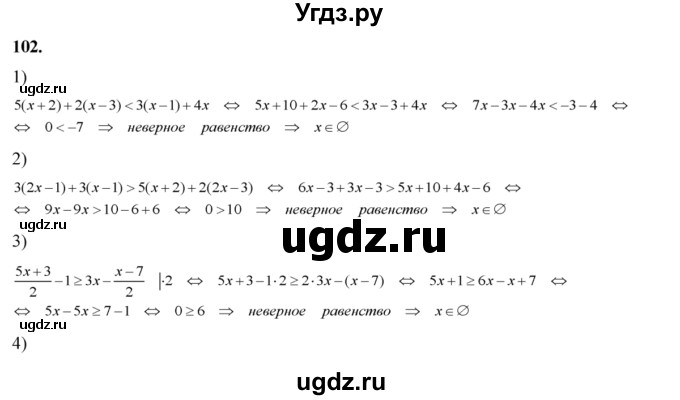 ГДЗ (Решебник №2) по алгебре 8 класс Колягин Ю.М. / упражнение номер / 102