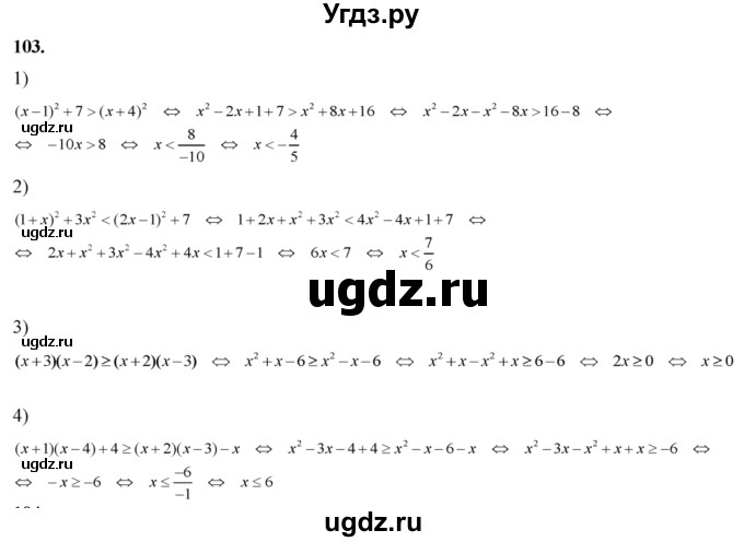ГДЗ (Решебник №2) по алгебре 8 класс Колягин Ю.М. / упражнение номер / 103
