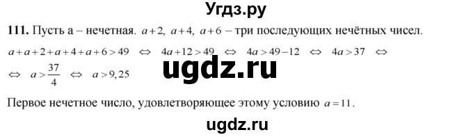 ГДЗ (Решебник №2) по алгебре 8 класс Колягин Ю.М. / упражнение номер / 111