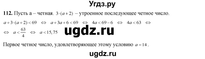 ГДЗ (Решебник №2) по алгебре 8 класс Колягин Ю.М. / упражнение номер / 112