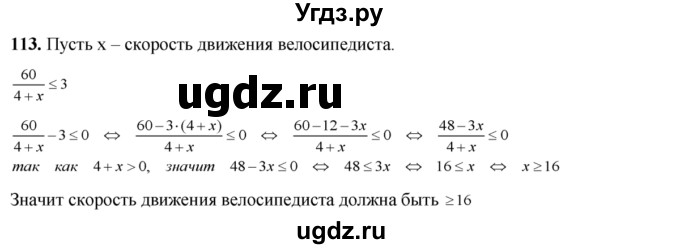 ГДЗ (Решебник №2) по алгебре 8 класс Колягин Ю.М. / упражнение номер / 113