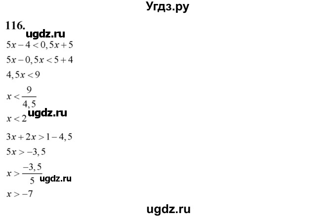 ГДЗ (Решебник №2) по алгебре 8 класс Колягин Ю.М. / упражнение номер / 116