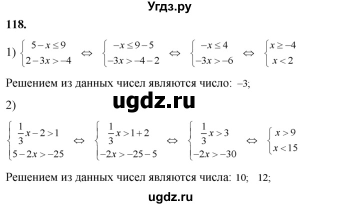 ГДЗ (Решебник №2) по алгебре 8 класс Колягин Ю.М. / упражнение номер / 118