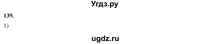 ГДЗ (Решебник №2) по алгебре 8 класс Колягин Ю.М. / упражнение номер / 139