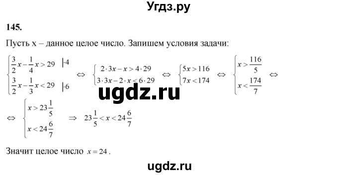 ГДЗ (Решебник №2) по алгебре 8 класс Колягин Ю.М. / упражнение номер / 145