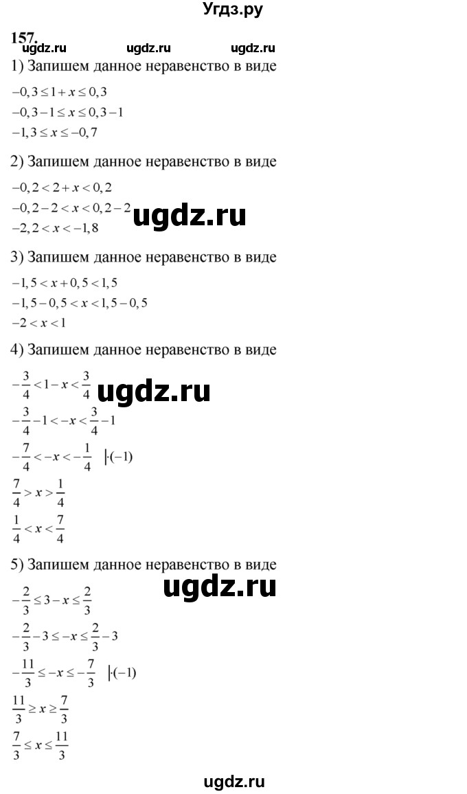 ГДЗ (Решебник №2) по алгебре 8 класс Колягин Ю.М. / упражнение номер / 157