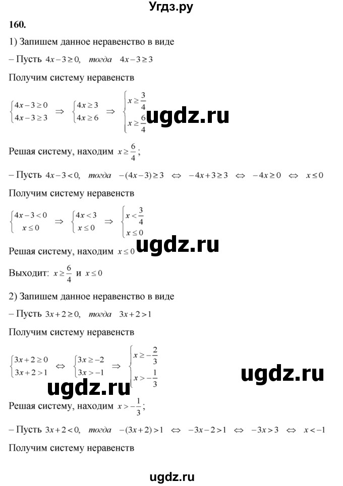 ГДЗ (Решебник №2) по алгебре 8 класс Колягин Ю.М. / упражнение номер / 160