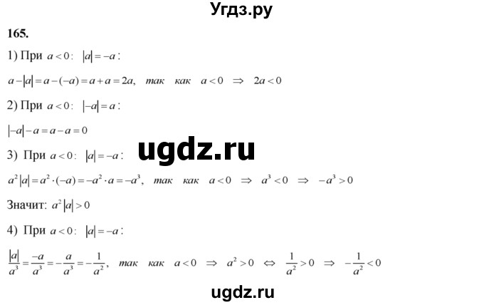 ГДЗ (Решебник №2) по алгебре 8 класс Колягин Ю.М. / упражнение номер / 165