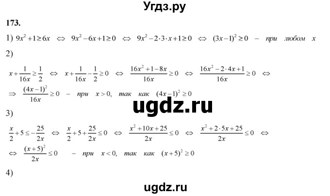 ГДЗ (Решебник №2) по алгебре 8 класс Колягин Ю.М. / упражнение номер / 173