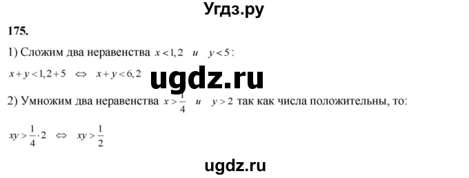 ГДЗ (Решебник №2) по алгебре 8 класс Колягин Ю.М. / упражнение номер / 175