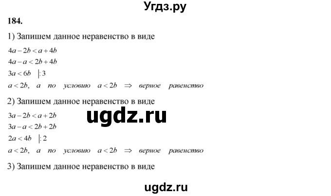 ГДЗ (Решебник №2) по алгебре 8 класс Колягин Ю.М. / упражнение номер / 184