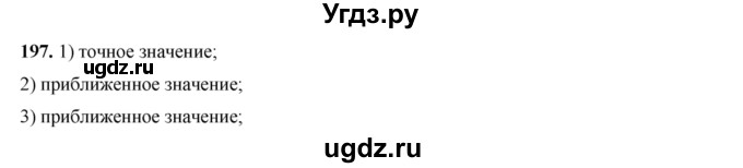 ГДЗ (Решебник №2) по алгебре 8 класс Колягин Ю.М. / упражнение номер / 197