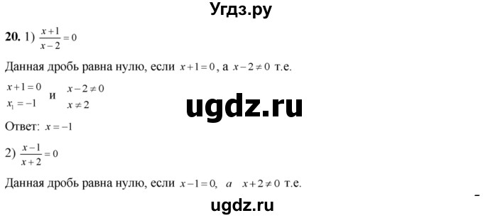 ГДЗ (Решебник №2) по алгебре 8 класс Колягин Ю.М. / упражнение номер / 20