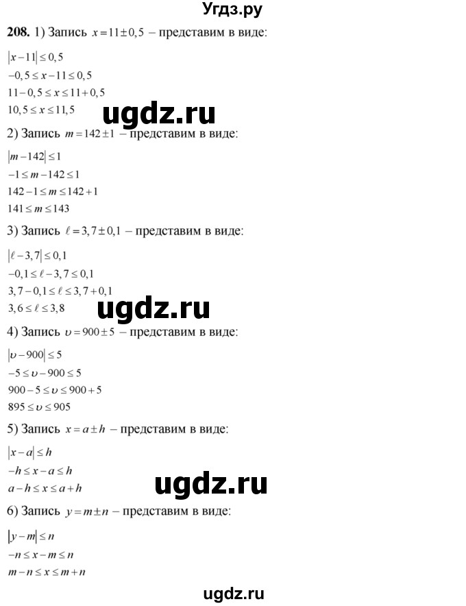ГДЗ (Решебник №2) по алгебре 8 класс Колягин Ю.М. / упражнение номер / 208