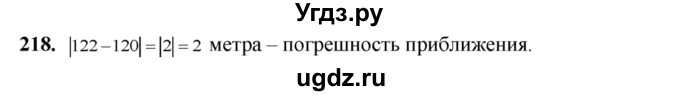 ГДЗ (Решебник №2) по алгебре 8 класс Колягин Ю.М. / упражнение номер / 218