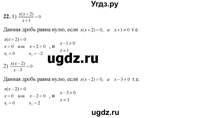 ГДЗ (Решебник №2) по алгебре 8 класс Колягин Ю.М. / упражнение номер / 22