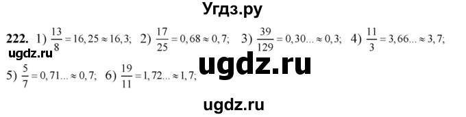 ГДЗ (Решебник №2) по алгебре 8 класс Колягин Ю.М. / упражнение номер / 222