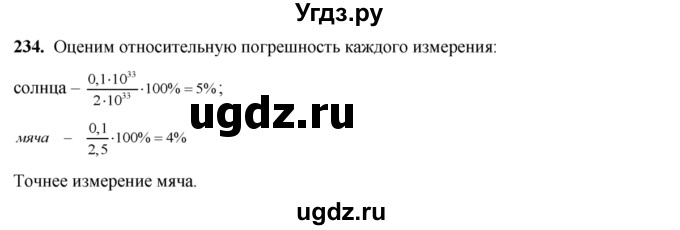 ГДЗ (Решебник №2) по алгебре 8 класс Колягин Ю.М. / упражнение номер / 234