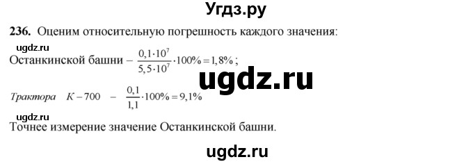 ГДЗ (Решебник №2) по алгебре 8 класс Колягин Ю.М. / упражнение номер / 236