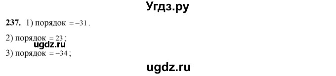 ГДЗ (Решебник №2) по алгебре 8 класс Колягин Ю.М. / упражнение номер / 237