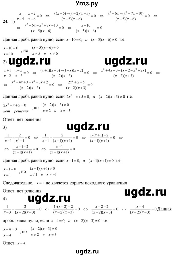 ГДЗ (Решебник №2) по алгебре 8 класс Колягин Ю.М. / упражнение номер / 24