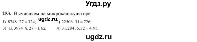 ГДЗ (Решебник №2) по алгебре 8 класс Колягин Ю.М. / упражнение номер / 253