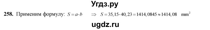 ГДЗ (Решебник №2) по алгебре 8 класс Колягин Ю.М. / упражнение номер / 258