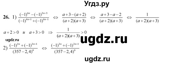 ГДЗ (Решебник №2) по алгебре 8 класс Колягин Ю.М. / упражнение номер / 26