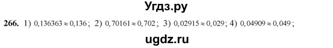 ГДЗ (Решебник №2) по алгебре 8 класс Колягин Ю.М. / упражнение номер / 266