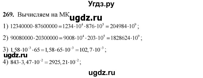 ГДЗ (Решебник №2) по алгебре 8 класс Колягин Ю.М. / упражнение номер / 269