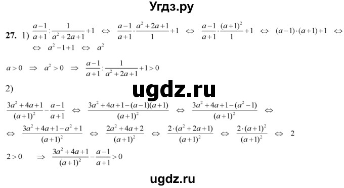 ГДЗ (Решебник №2) по алгебре 8 класс Колягин Ю.М. / упражнение номер / 27