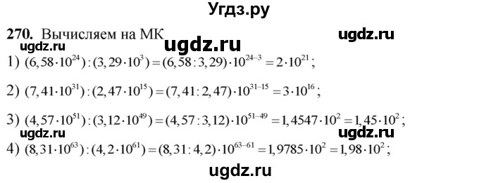 ГДЗ (Решебник №2) по алгебре 8 класс Колягин Ю.М. / упражнение номер / 270