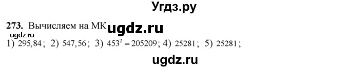 ГДЗ (Решебник №2) по алгебре 8 класс Колягин Ю.М. / упражнение номер / 273