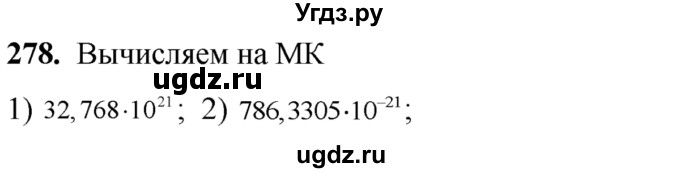 ГДЗ (Решебник №2) по алгебре 8 класс Колягин Ю.М. / упражнение номер / 278