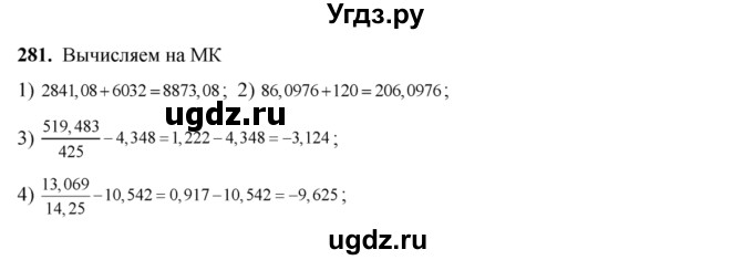 ГДЗ (Решебник №2) по алгебре 8 класс Колягин Ю.М. / упражнение номер / 281