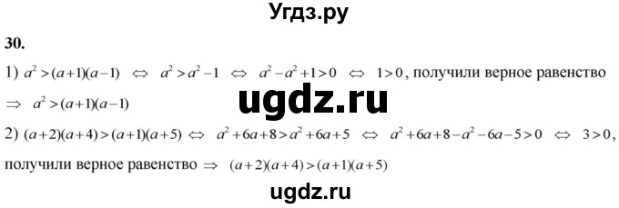 ГДЗ (Решебник №2) по алгебре 8 класс Колягин Ю.М. / упражнение номер / 30