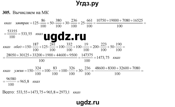 ГДЗ (Решебник №2) по алгебре 8 класс Колягин Ю.М. / упражнение номер / 305