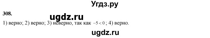 ГДЗ (Решебник №2) по алгебре 8 класс Колягин Ю.М. / упражнение номер / 308