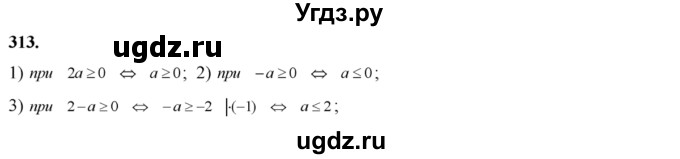 ГДЗ (Решебник №2) по алгебре 8 класс Колягин Ю.М. / упражнение номер / 313
