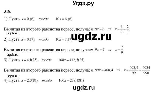 ГДЗ (Решебник №2) по алгебре 8 класс Колягин Ю.М. / упражнение номер / 318