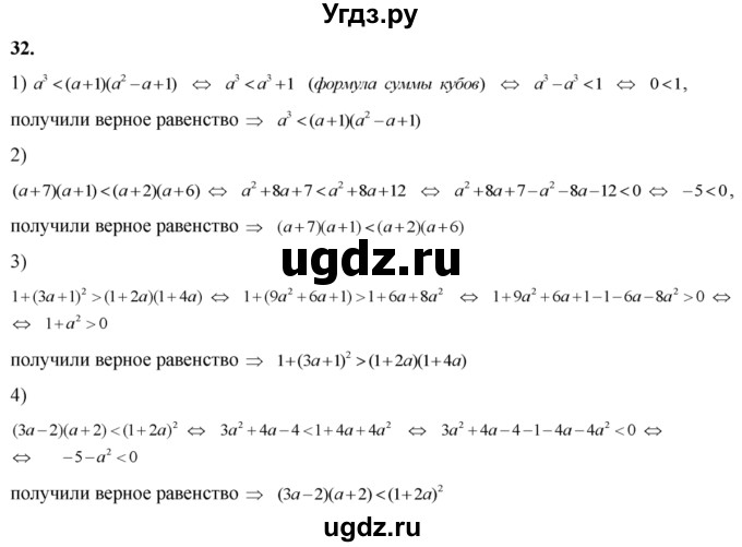 ГДЗ (Решебник №2) по алгебре 8 класс Колягин Ю.М. / упражнение номер / 32