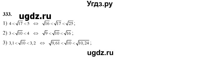 ГДЗ (Решебник №2) по алгебре 8 класс Колягин Ю.М. / упражнение номер / 333