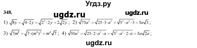 ГДЗ (Решебник №2) по алгебре 8 класс Колягин Ю.М. / упражнение номер / 348